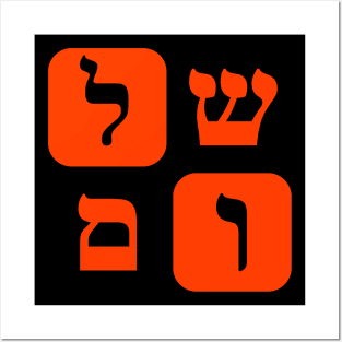 Hebrew Word for Peace Shalom Hebrew Letters Orange Grid Posters and Art
